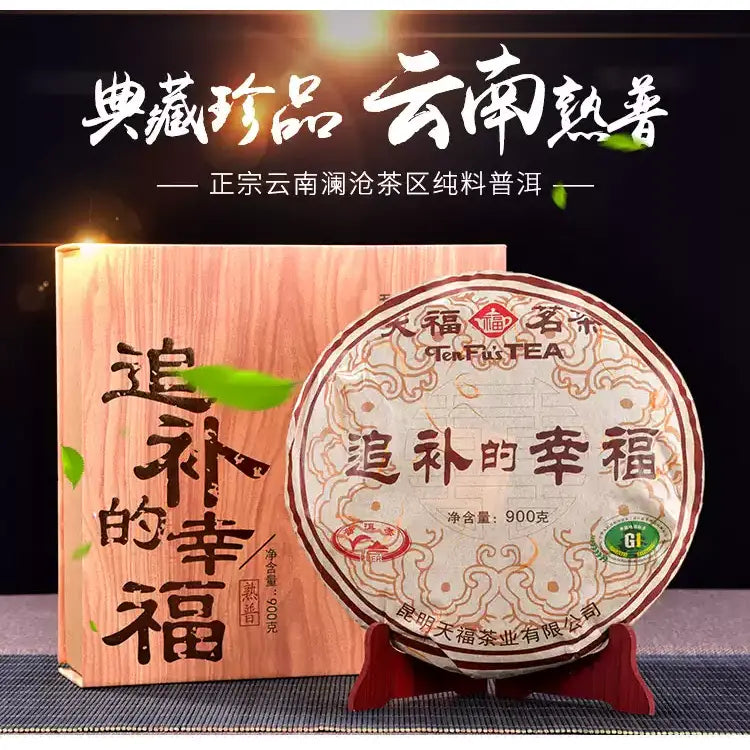 中國【天福茗茶】追補的幸福-雲南普洱茶熟茶餅茶禮盒裝