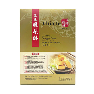 台灣直郵【佳德餅家】 CHIATE 原味鳳梨酥 540g 12入