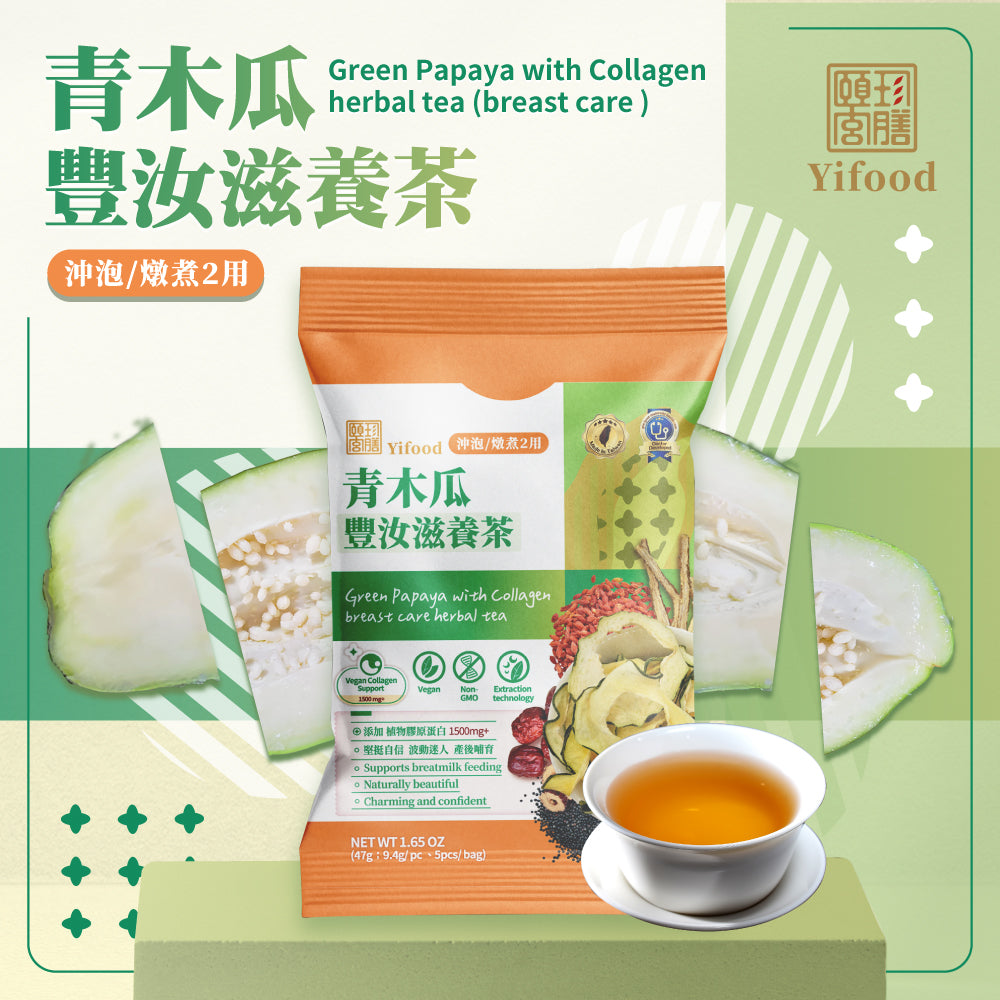 台灣【頤珍宮膳】YIFOOD 青木瓜豐汝滋養茶 9.4g/pcx5 pcs/bag