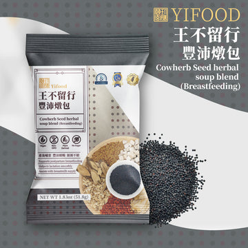 台灣【頤珍宮膳】YIFOOD 王不留行豐沛燉包 51.8g