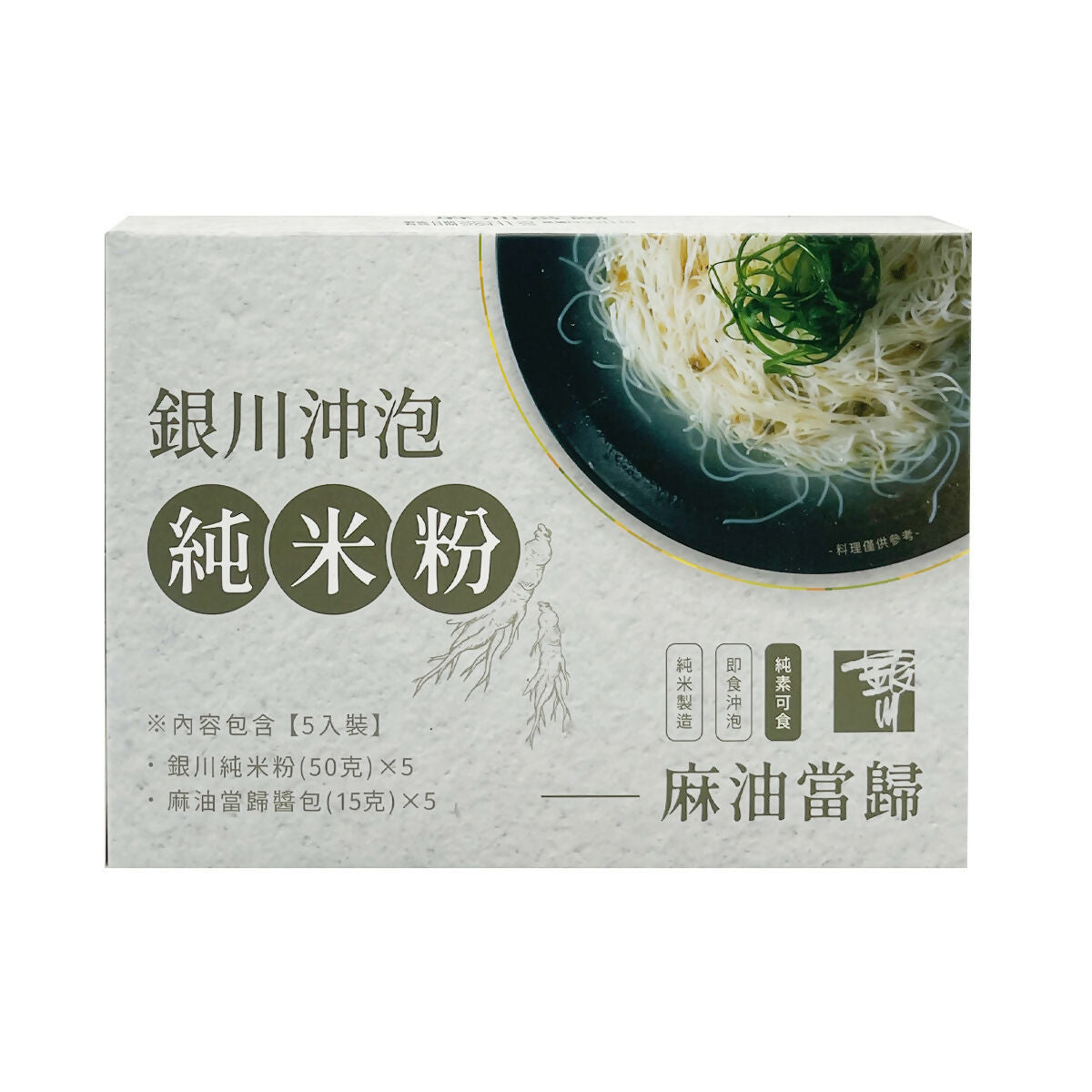 台灣直郵【 銀川 】YIN CHUAN 沖泡純米粉(麻油當歸) 325g